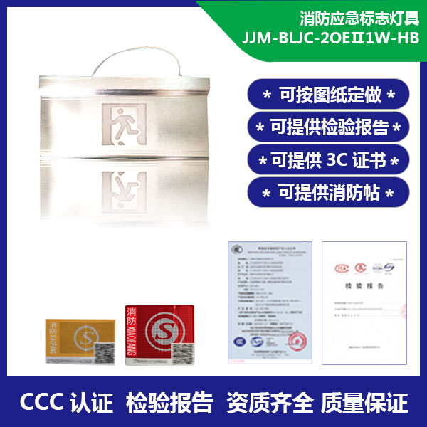 消防应急标志灯具 吊装双面疏散 JM-BLJC-2OEⅡ1W-HB