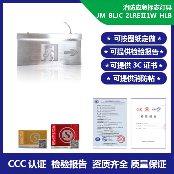 消防应急标志灯具-吊装双面右向 JM-BLJC-2LREⅡ1W-HLB