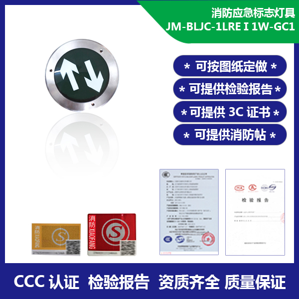 消防应急标志灯具-地埋灯  JM-BLJC-1LREⅠ1W-GC1